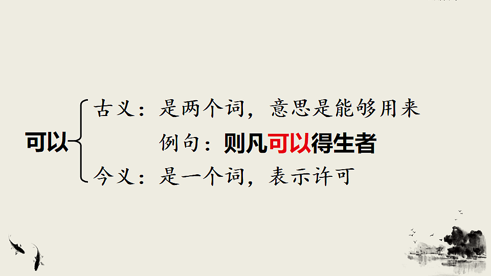 9 鱼我所欲也第8页