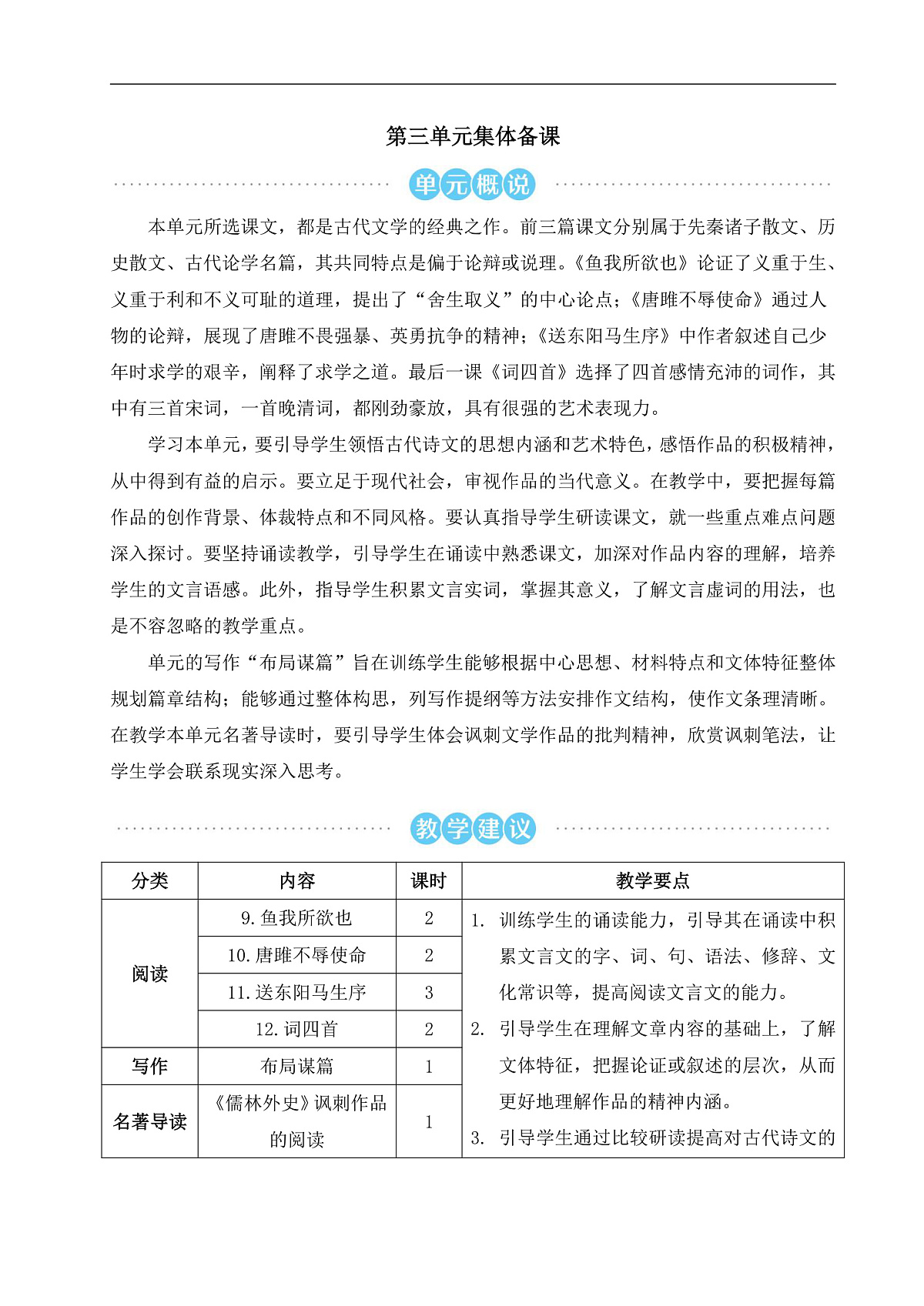 9 鱼我所欲也（教学设计）第1页