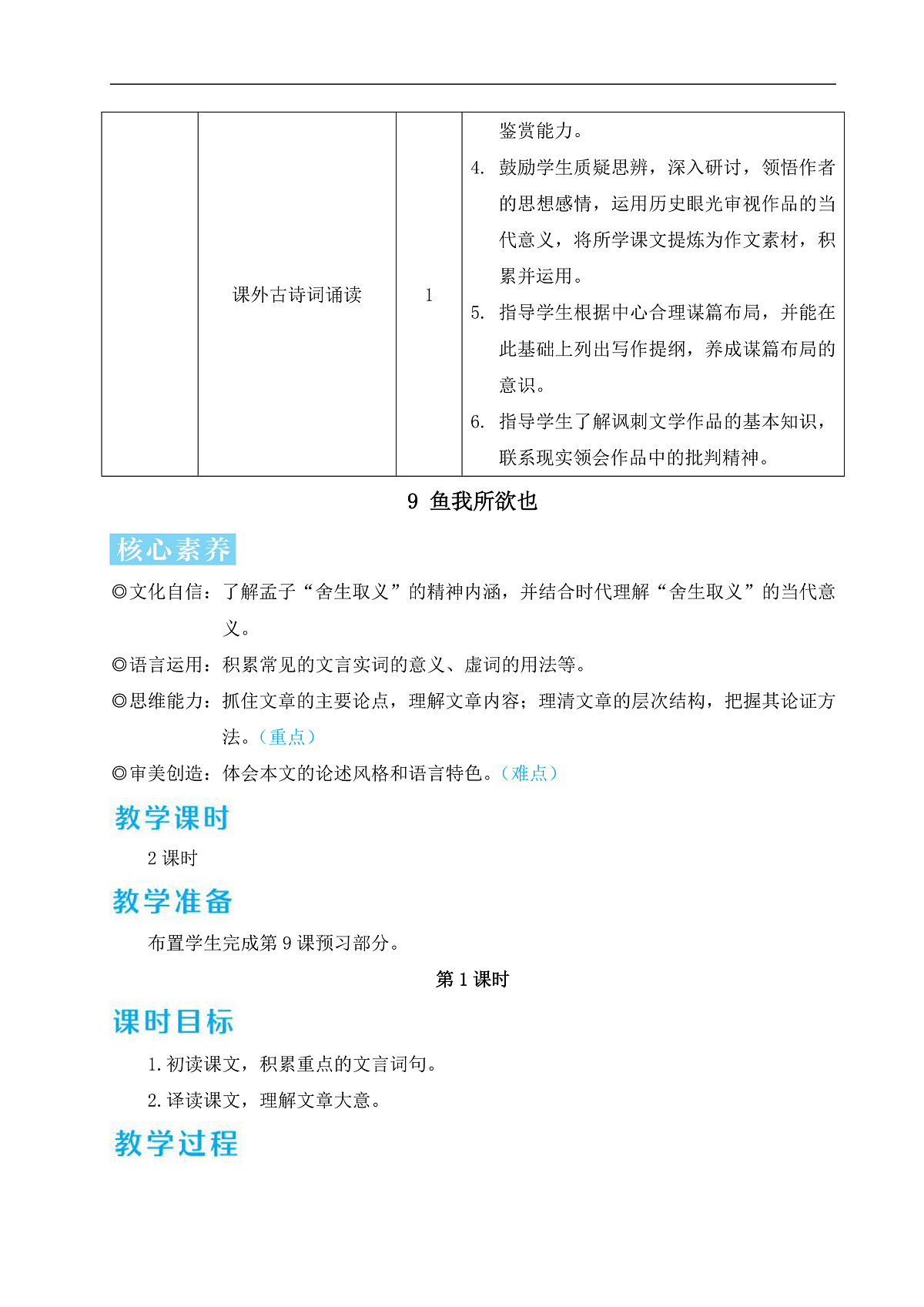 9 鱼我所欲也（教学设计）第2页