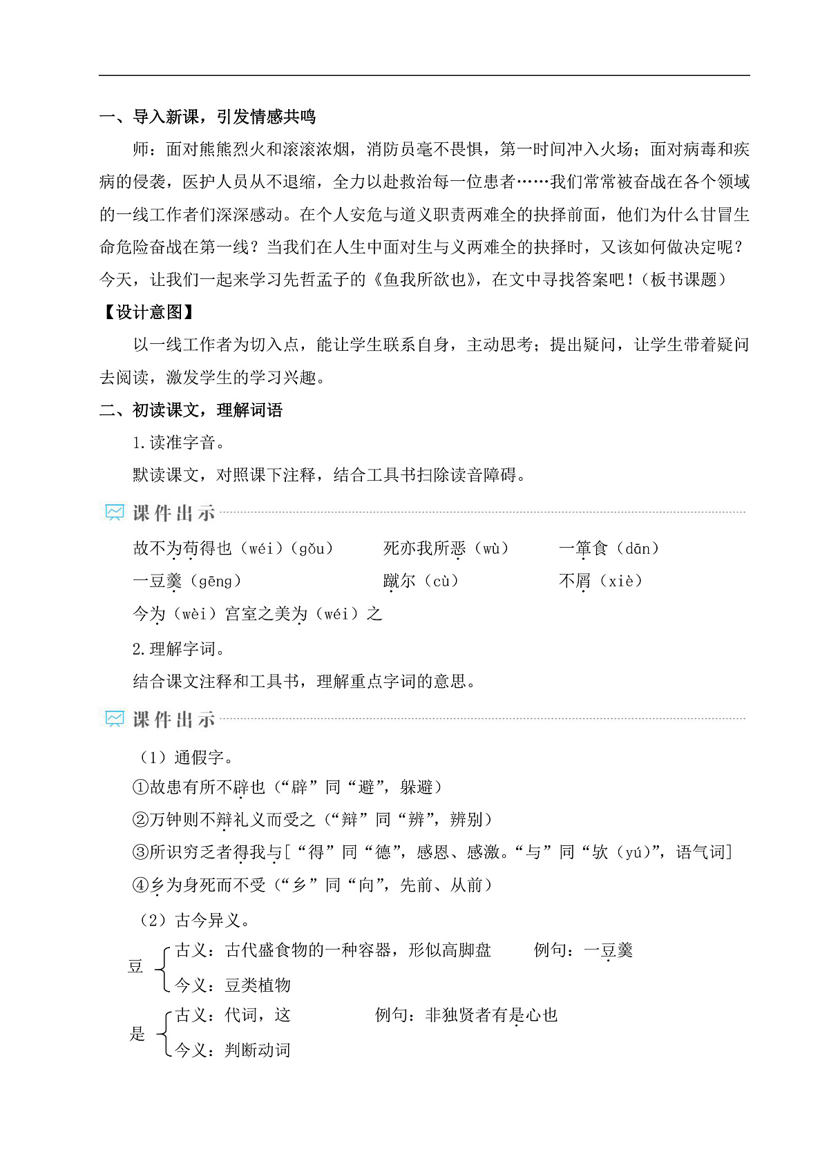 9 鱼我所欲也（教学设计）第3页