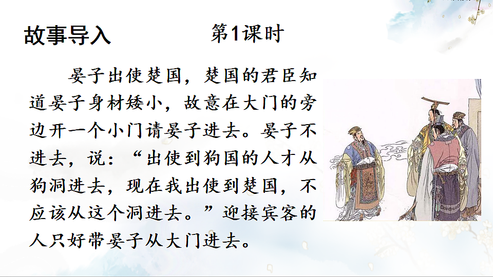 10 唐雎不辱使命第2页
