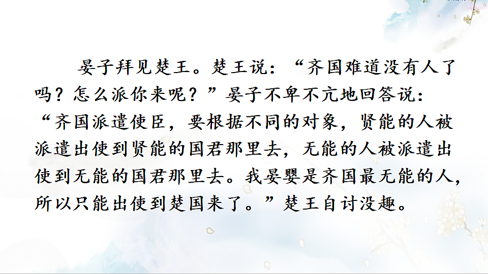10 唐雎不辱使命第3页