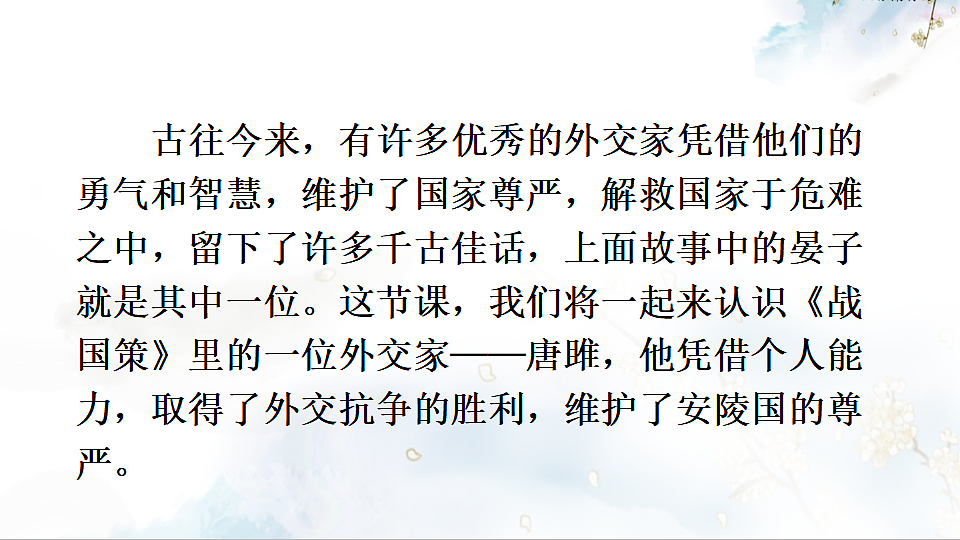 10 唐雎不辱使命第4页