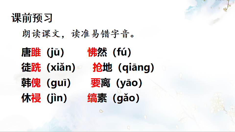 10 唐雎不辱使命第5页