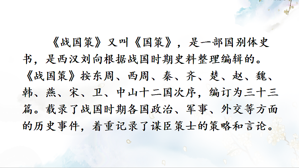 10 唐雎不辱使命第6页