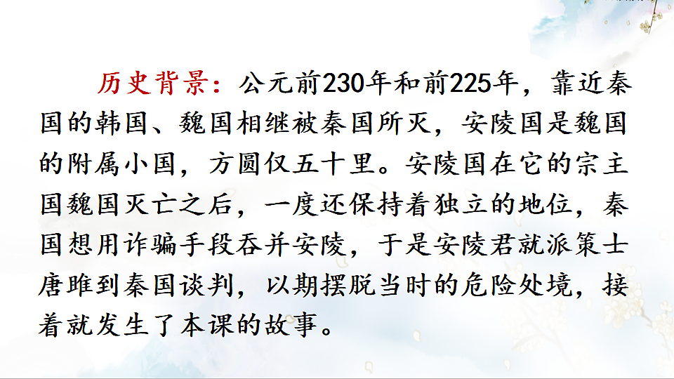 10 唐雎不辱使命第7页