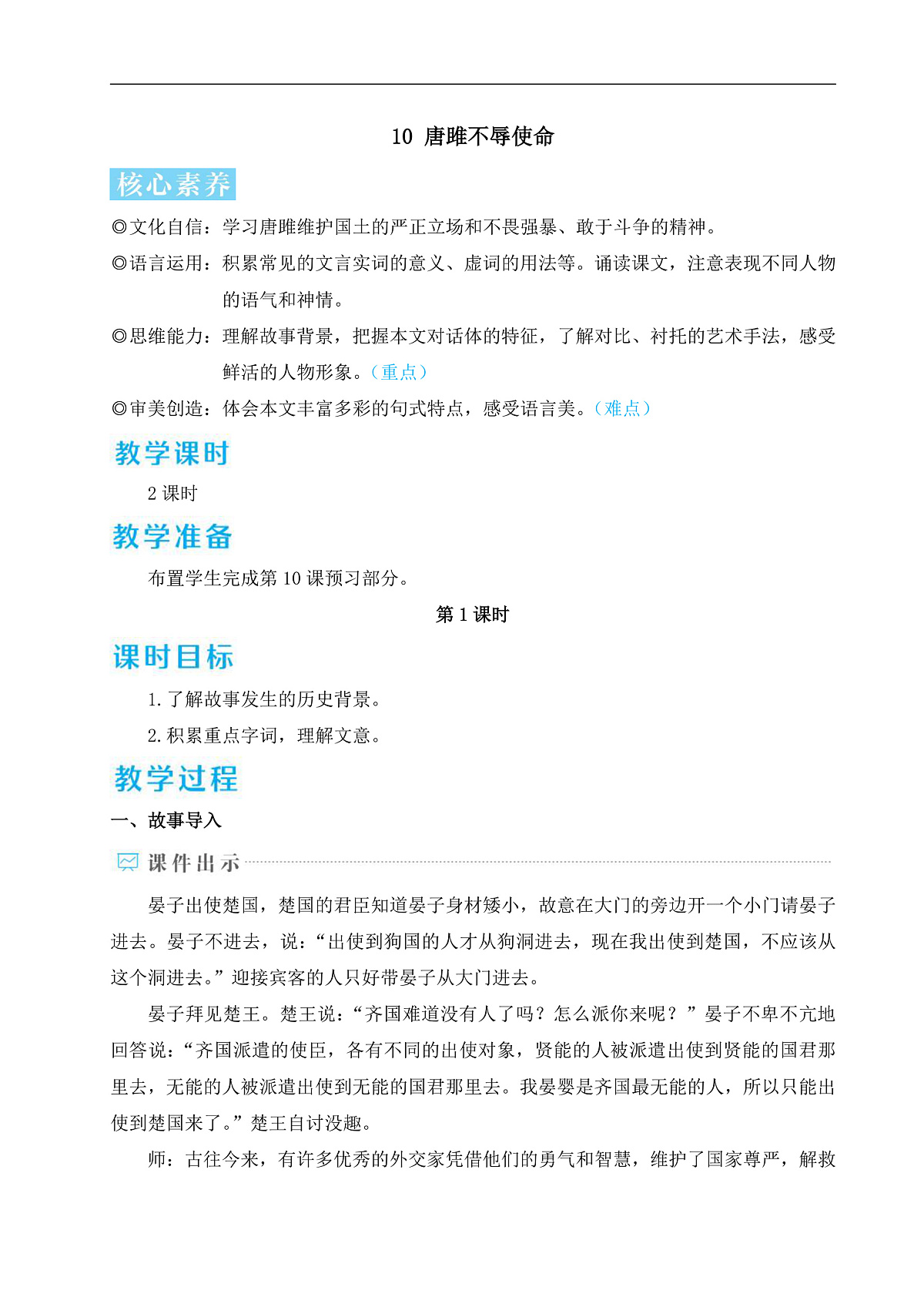10 唐雎不辱使命（教学设计）第1页