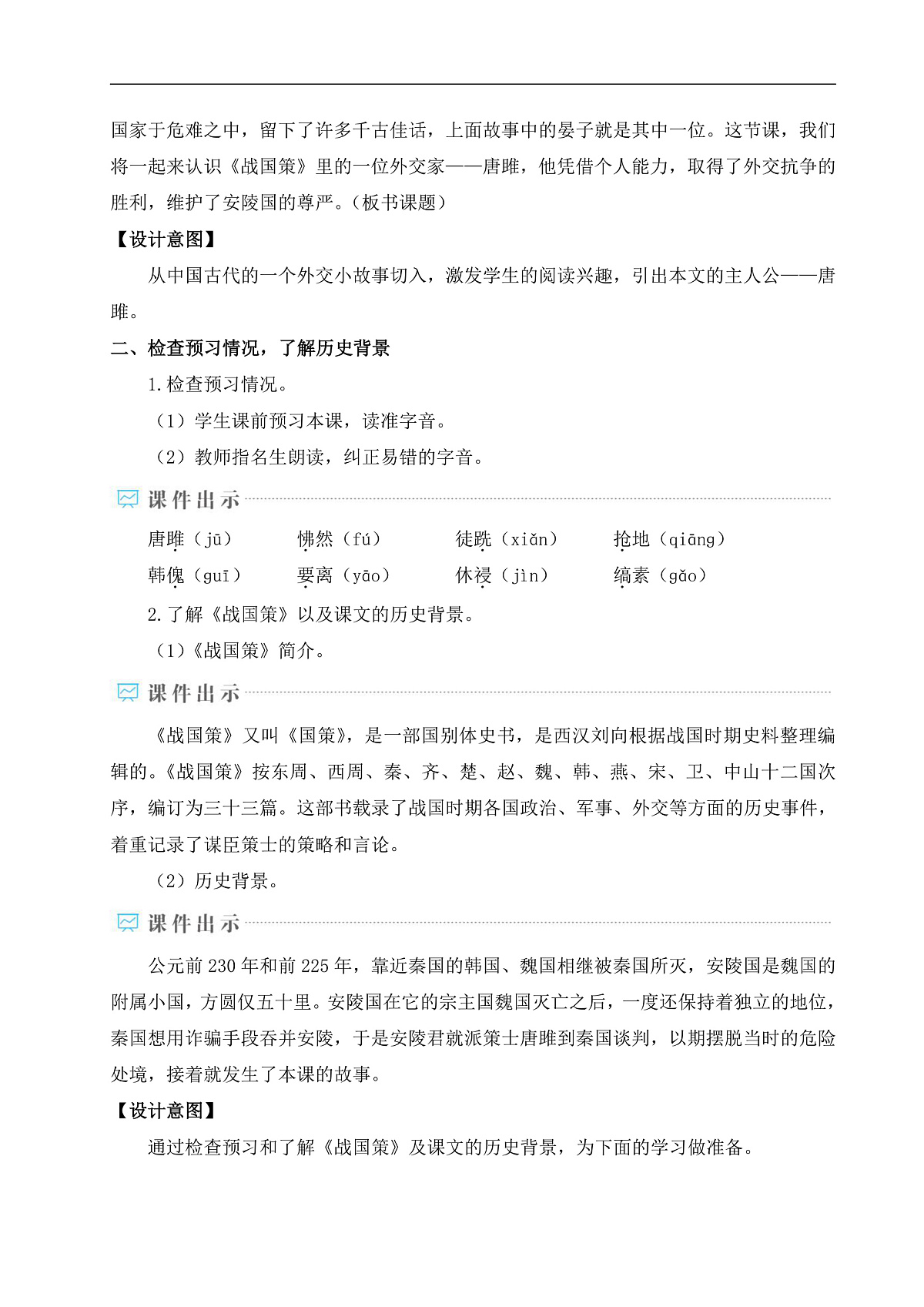 10 唐雎不辱使命（教学设计）第2页