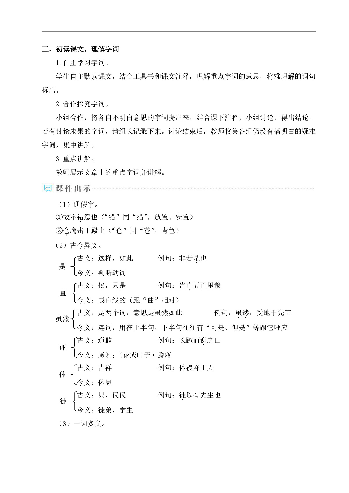 10 唐雎不辱使命（教学设计）第3页