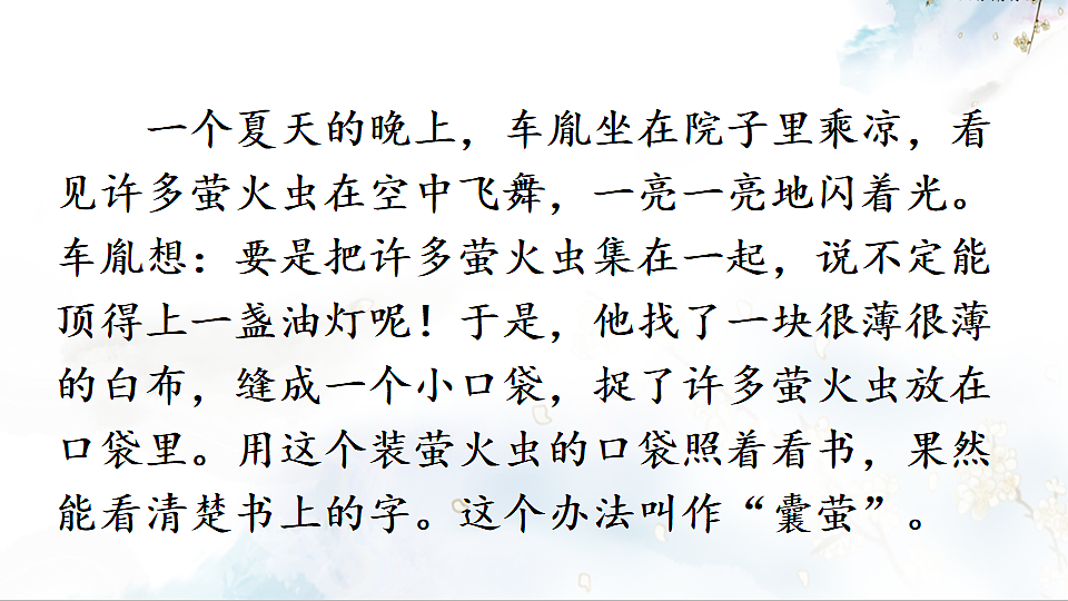11 送东阳马生序第3页