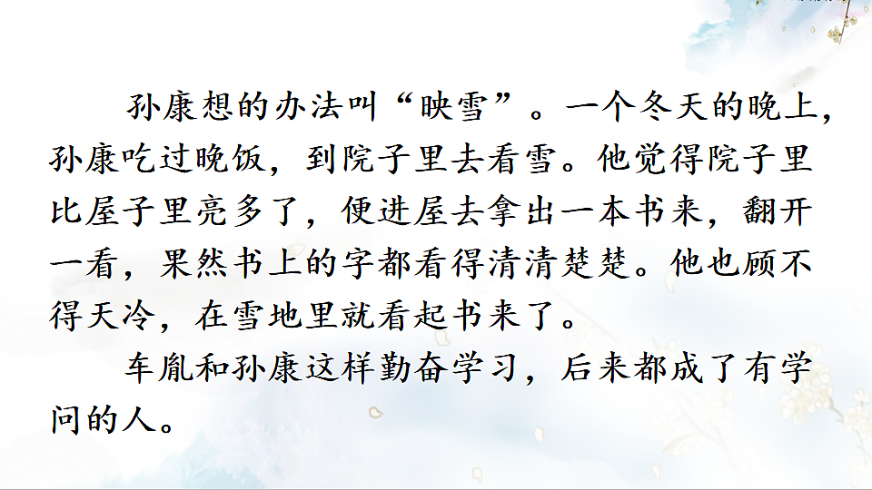 11 送东阳马生序第4页