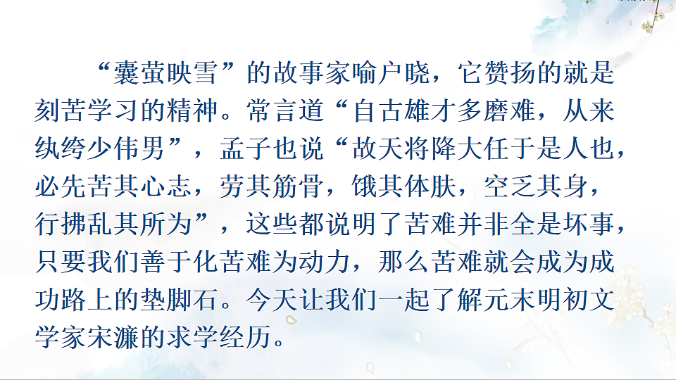11 送东阳马生序第5页