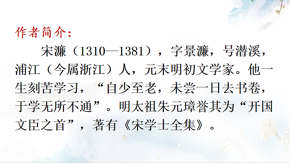 11 送东阳马生序第6页