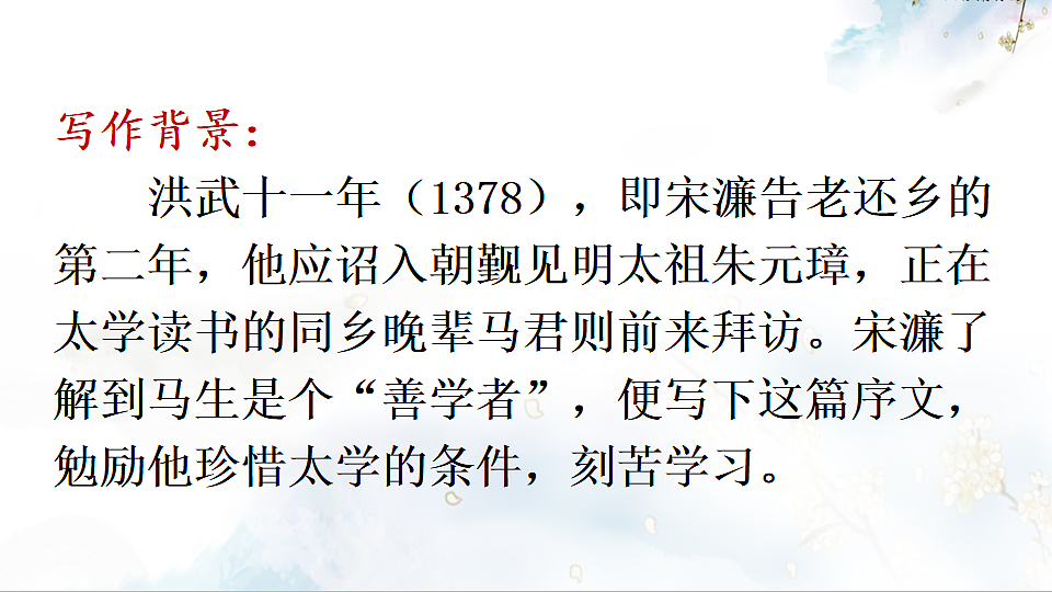 11 送东阳马生序第7页