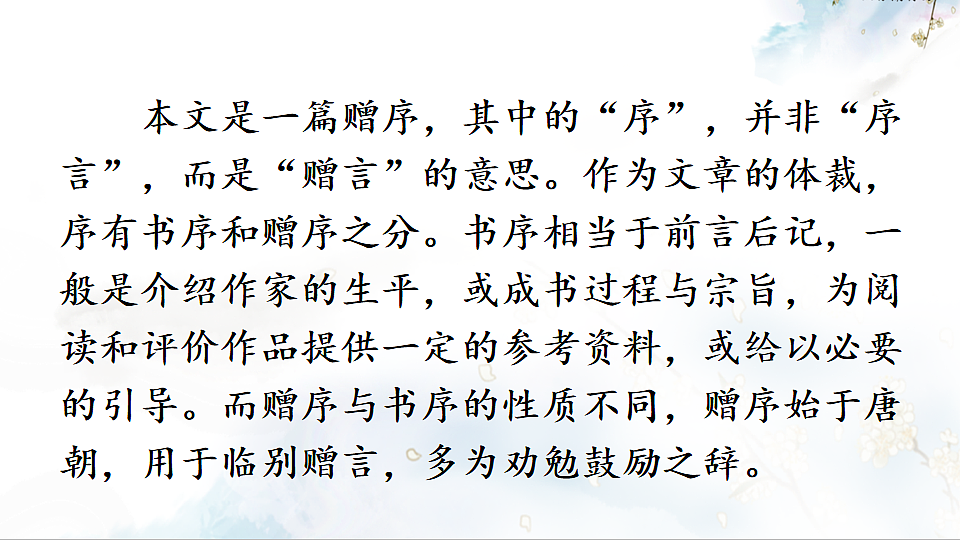 11 送东阳马生序第8页