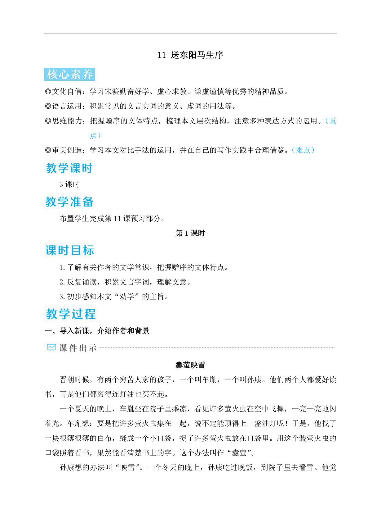 11 送东阳马生序（教学设计）第1页