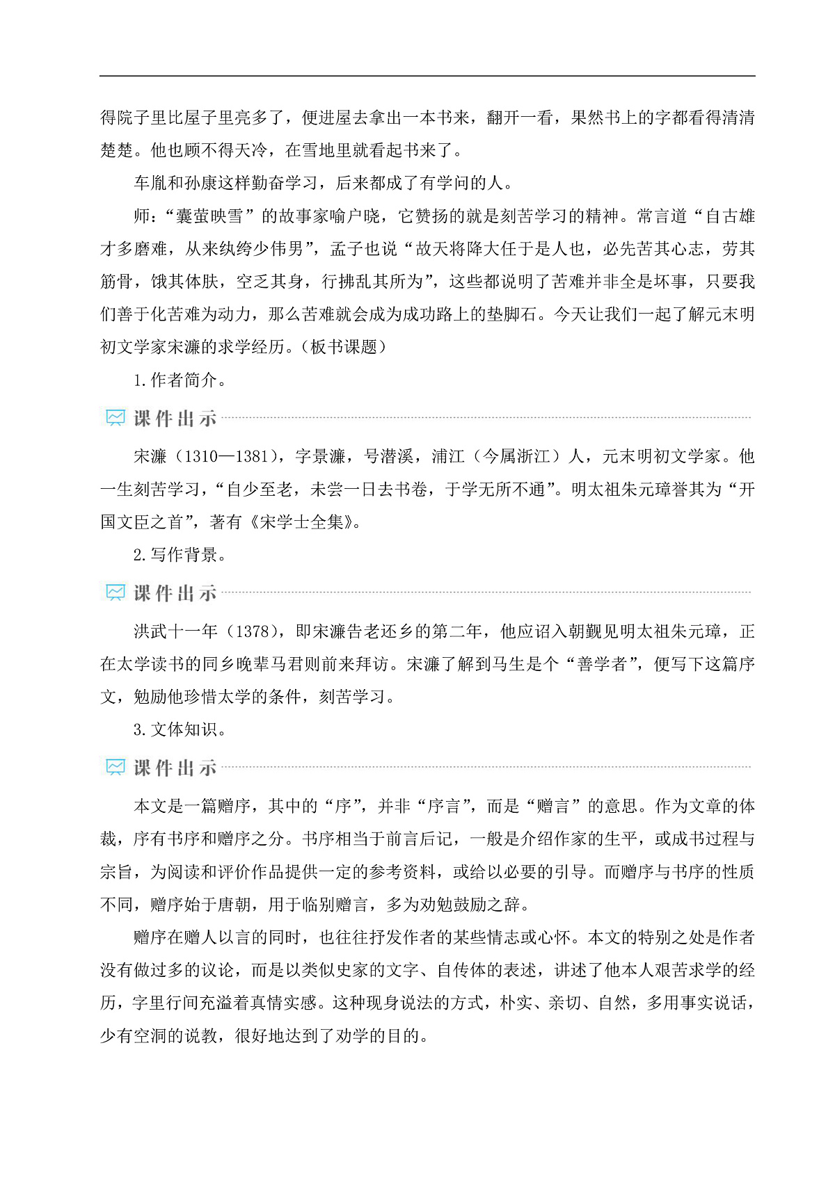 11 送东阳马生序（教学设计）第2页