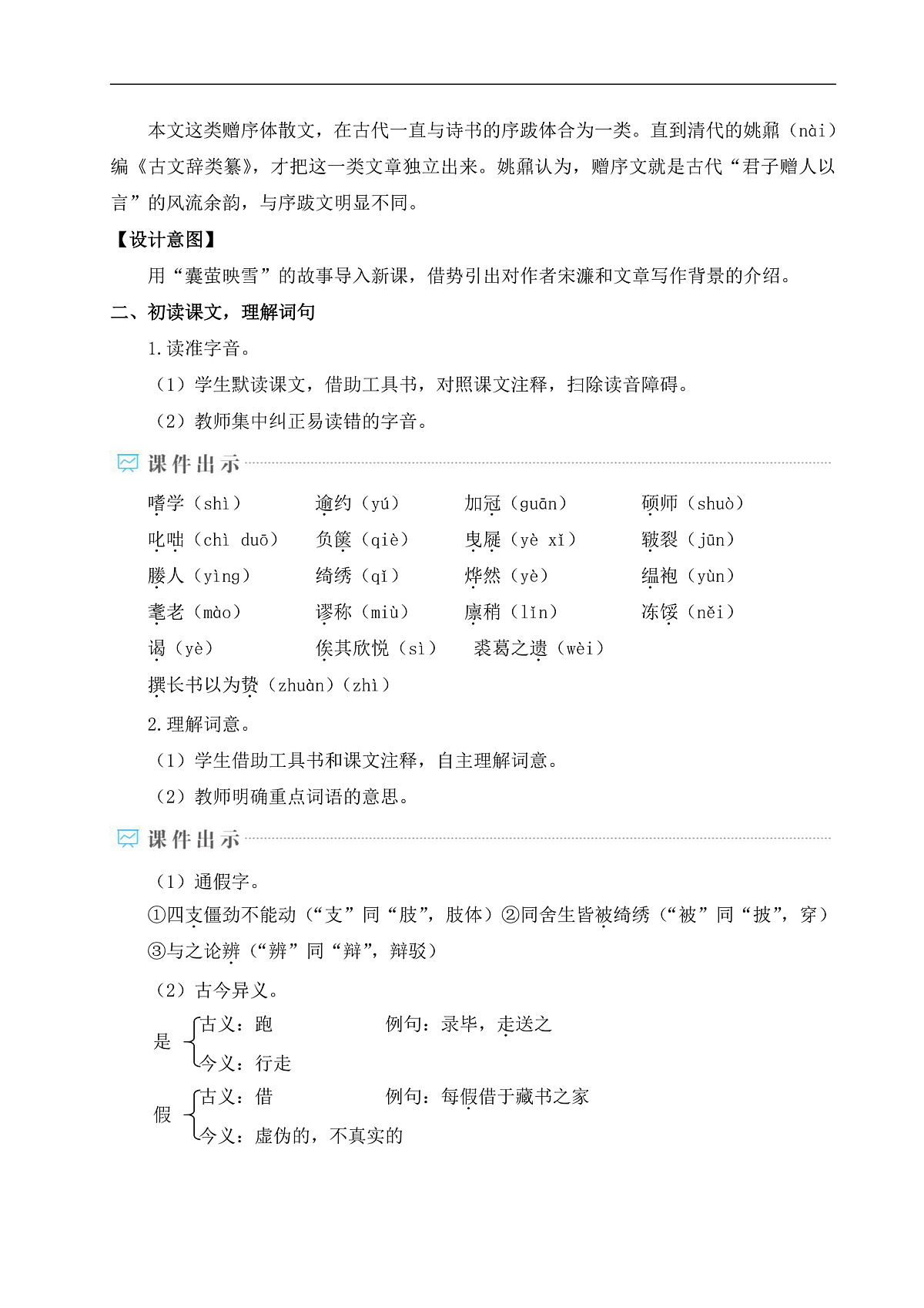 11 送东阳马生序（教学设计）第3页