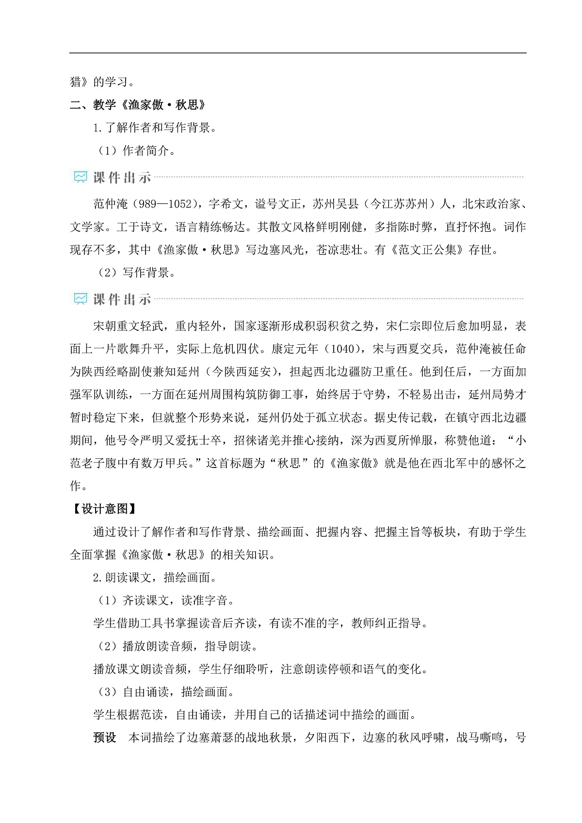 12 词四首（教学设计）第2页