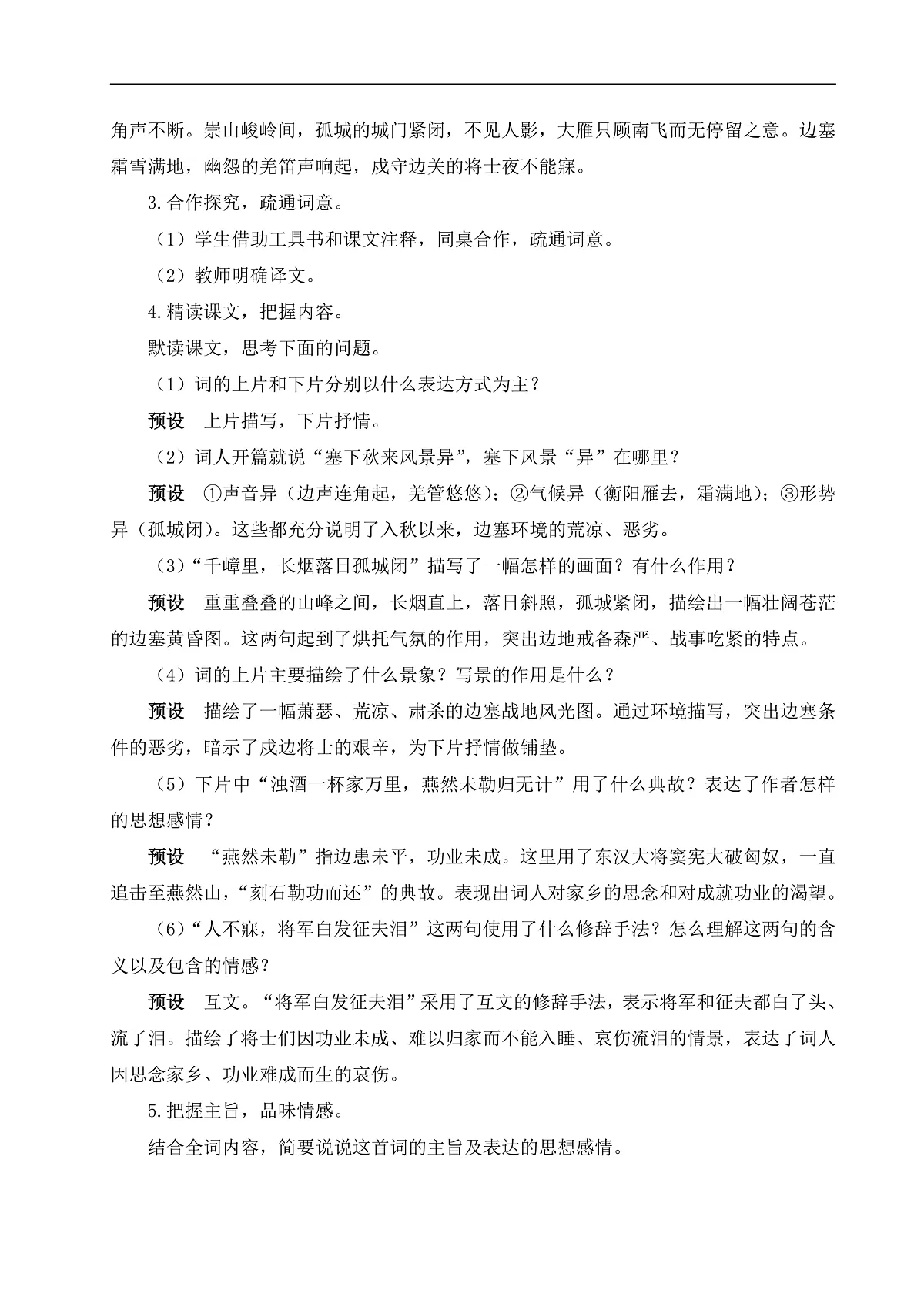 12 词四首（教学设计）第3页