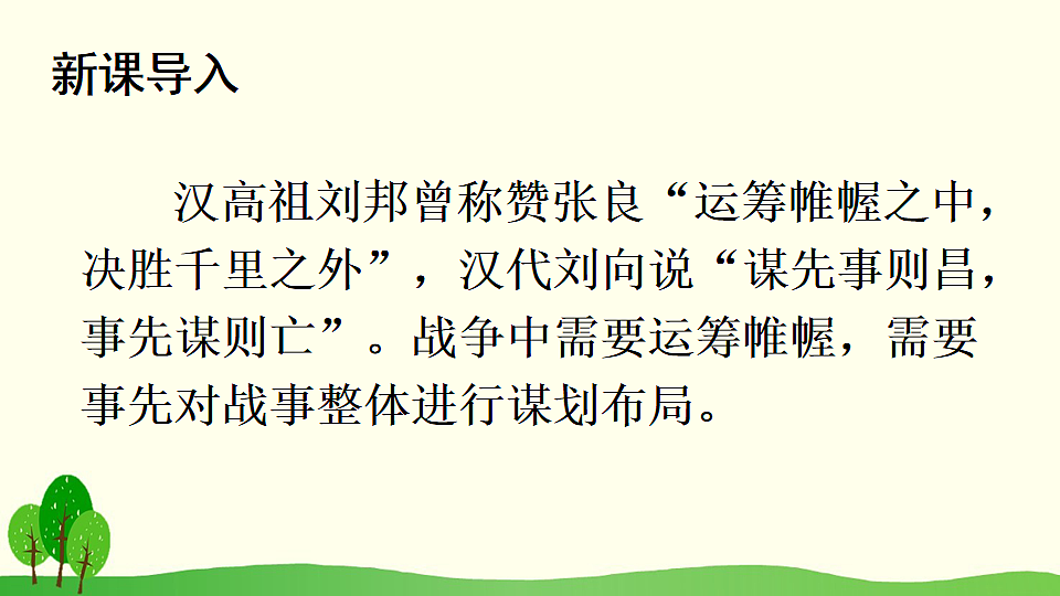 写作 布局谋篇第2页