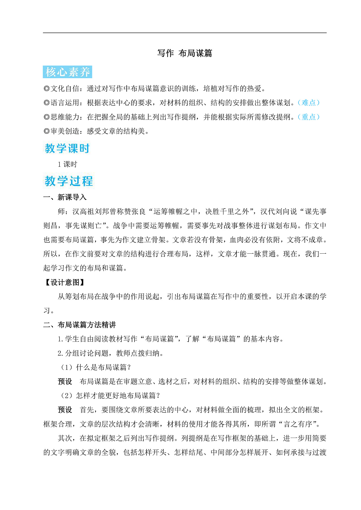 写作 布局谋篇（教学设计）第1页