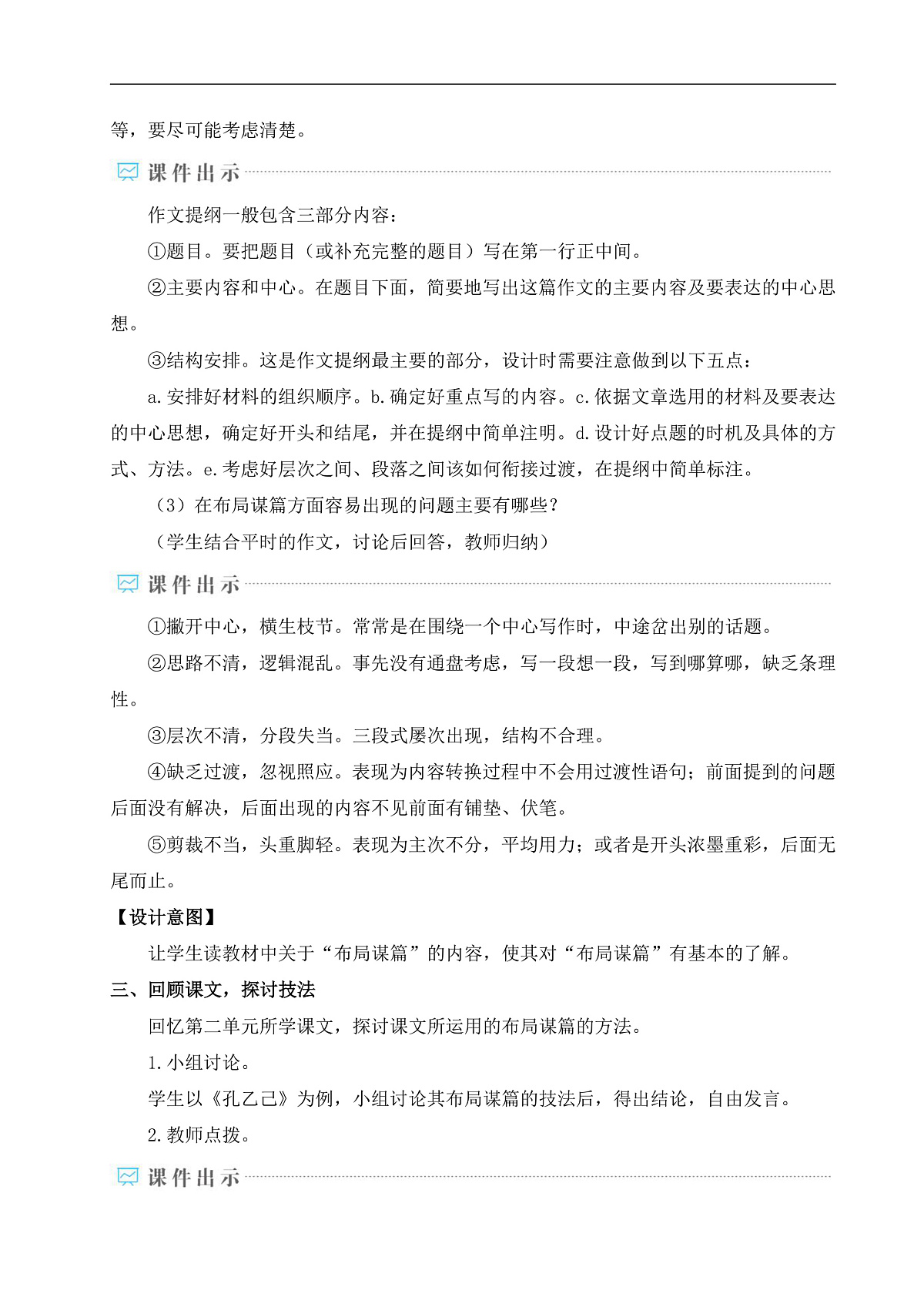 写作 布局谋篇（教学设计）第2页