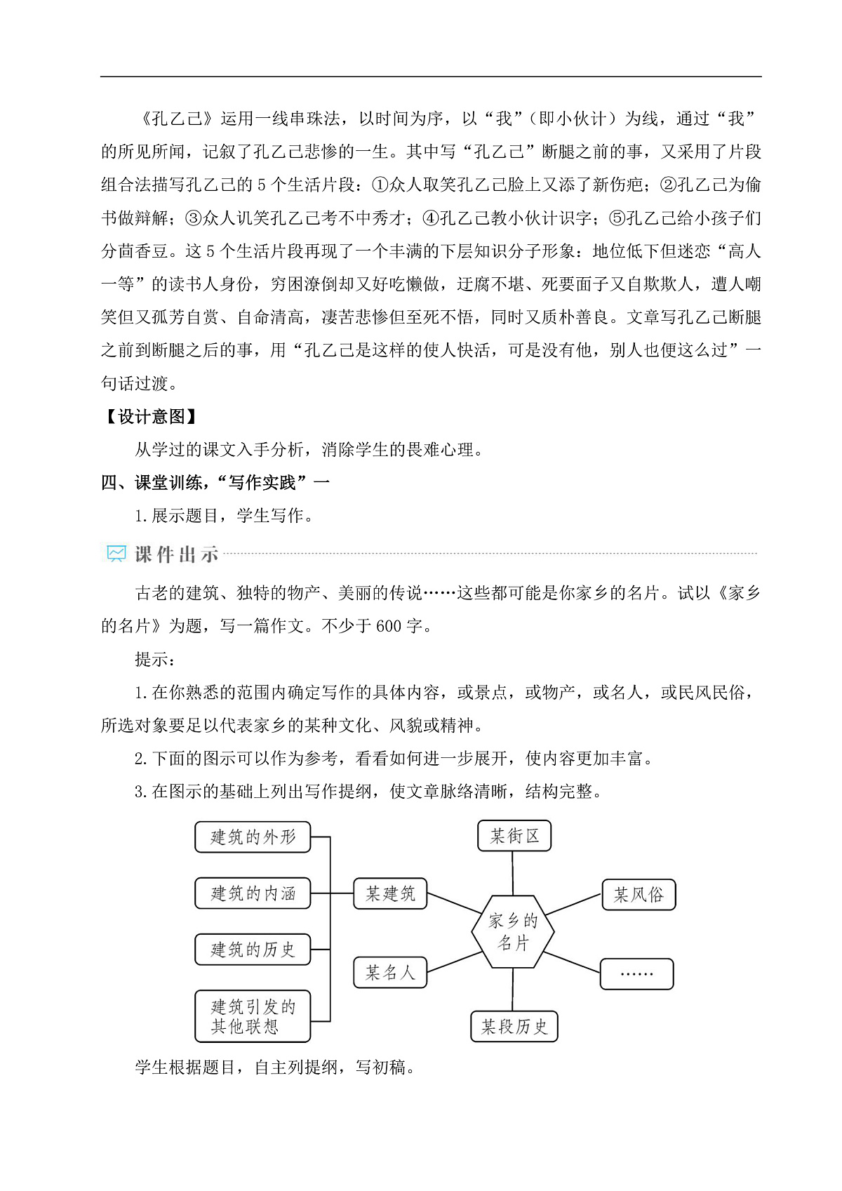 写作 布局谋篇（教学设计）第3页