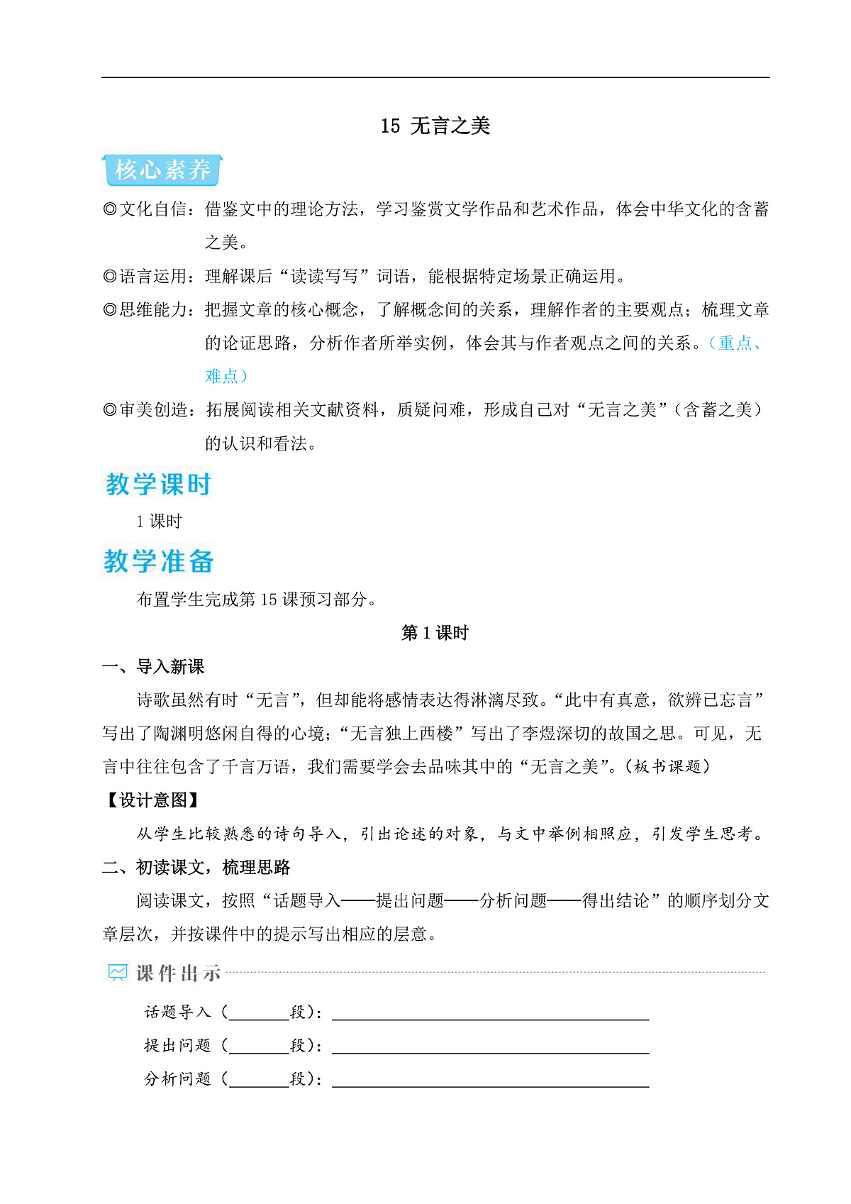 15 无言之美（教学设计）第1页
