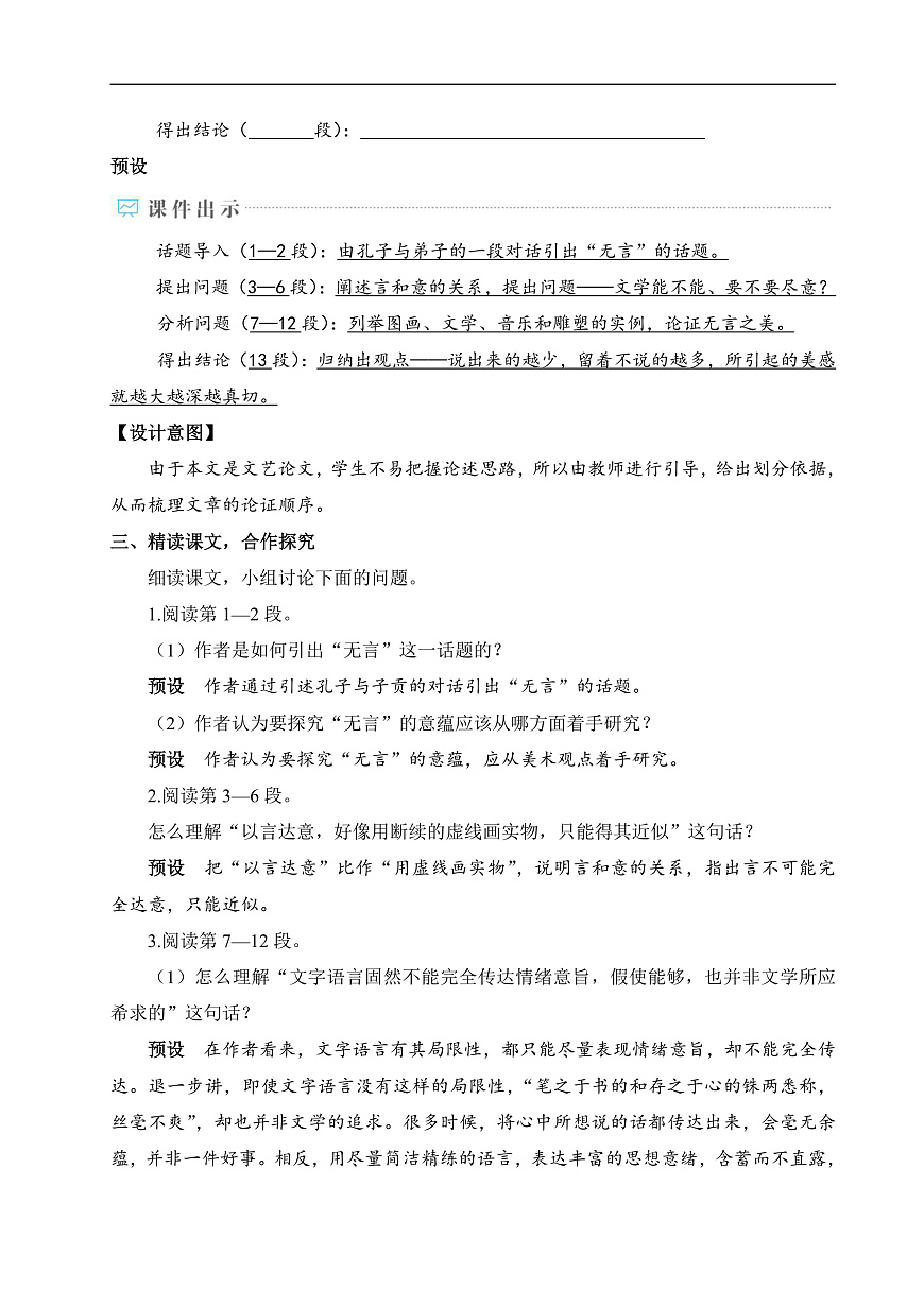 15 无言之美（教学设计）第2页