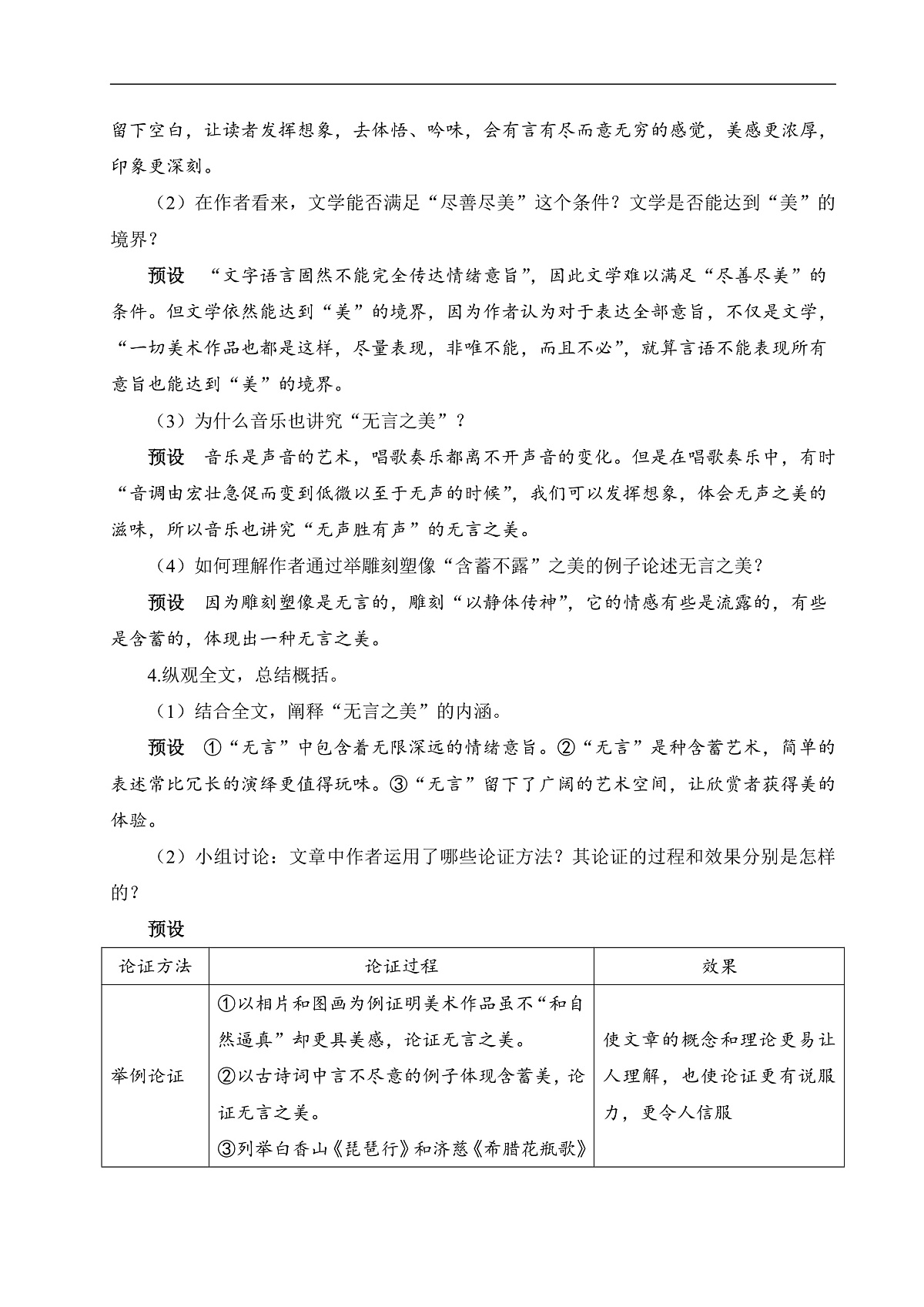 15 无言之美（教学设计）第3页
