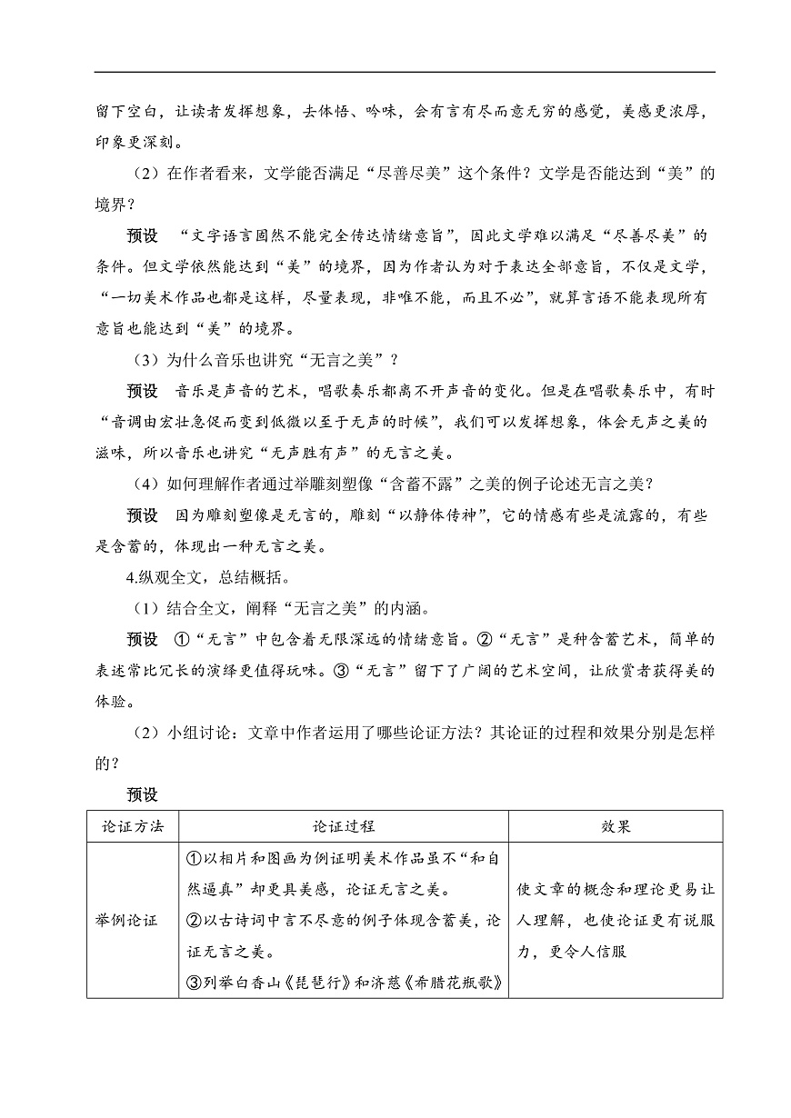 15 无言之美（教学设计）第3页