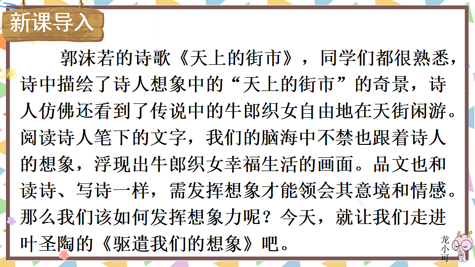 16 驱遣我们的想象第2页