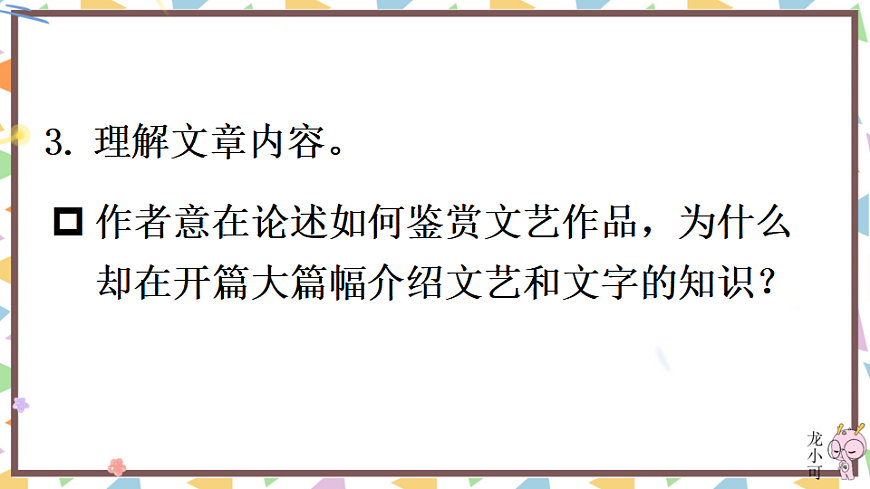 16 驱遣我们的想象第6页
