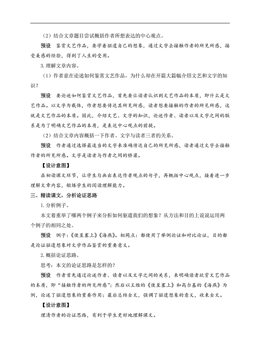 16 驱遣我们的想象（教学设计）第2页