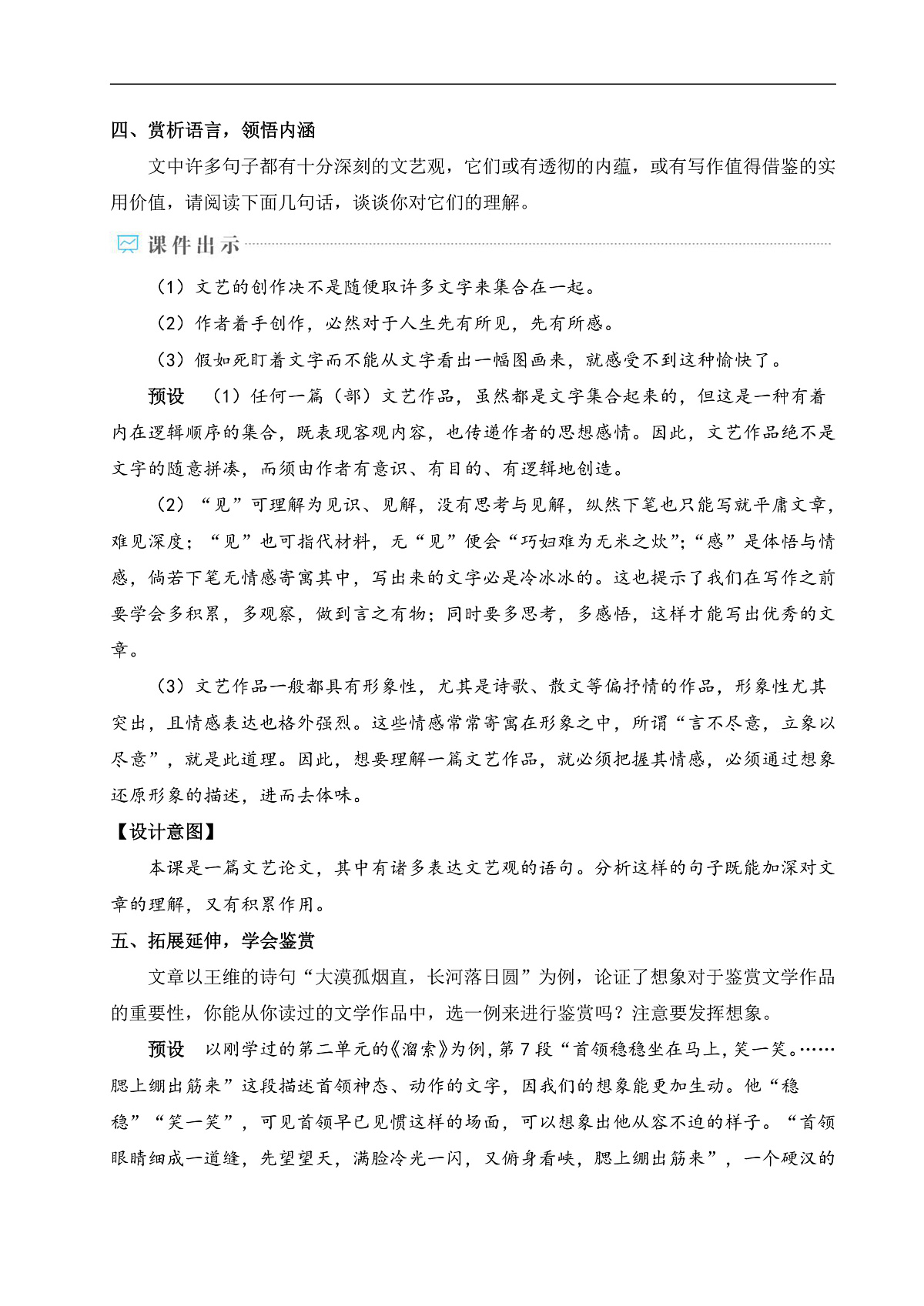 16 驱遣我们的想象（教学设计）第3页