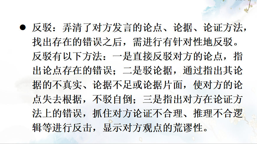 口语交际 辩论第5页