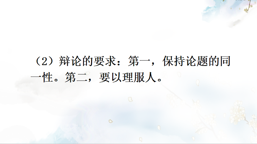 口语交际 辩论第6页