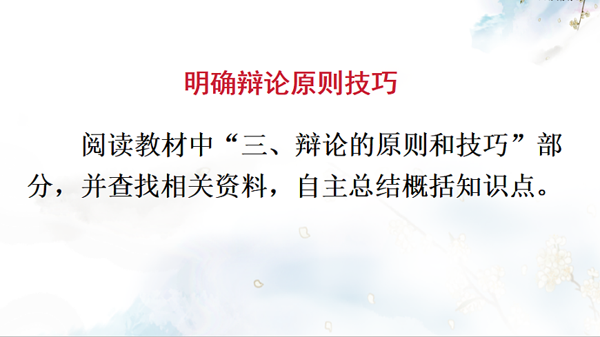 口语交际 辩论第7页