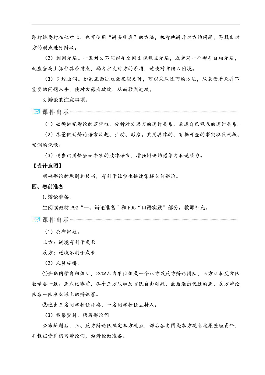 口语交际 辩论（教学设计）第3页