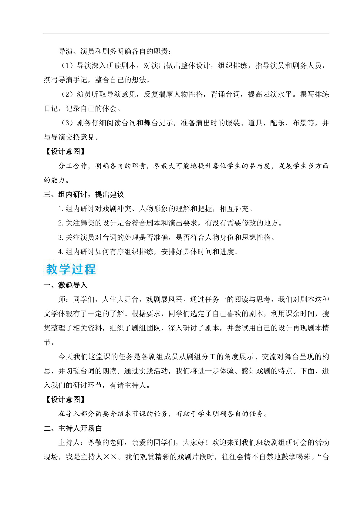 任务二 准备与排练（教学设计）第2页