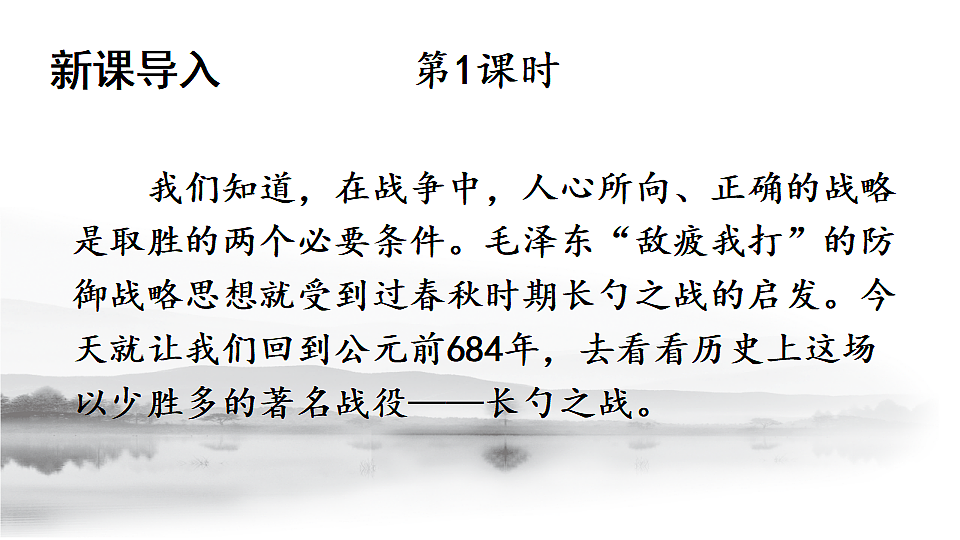 20 曹刿论战第2页