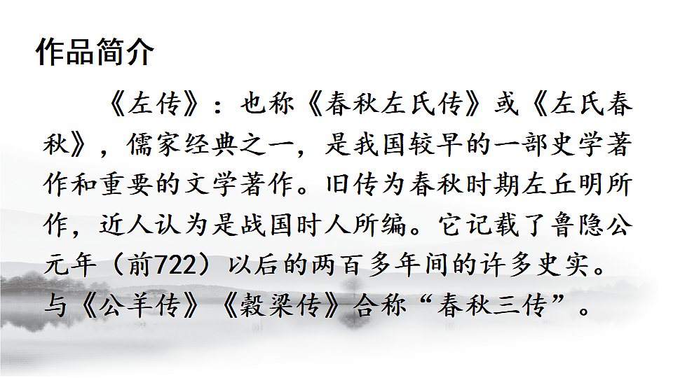 20 曹刿论战第3页