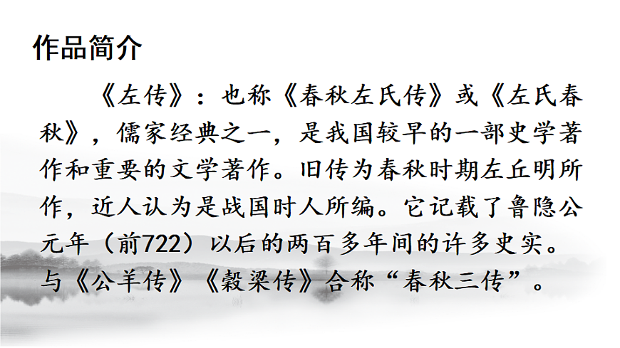 20 曹刿论战第3页