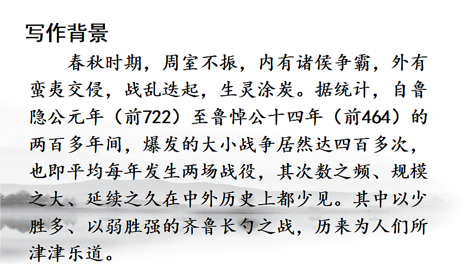 20 曹刿论战第4页