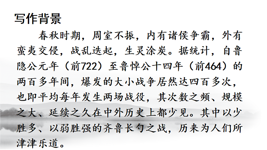 20 曹刿论战第4页