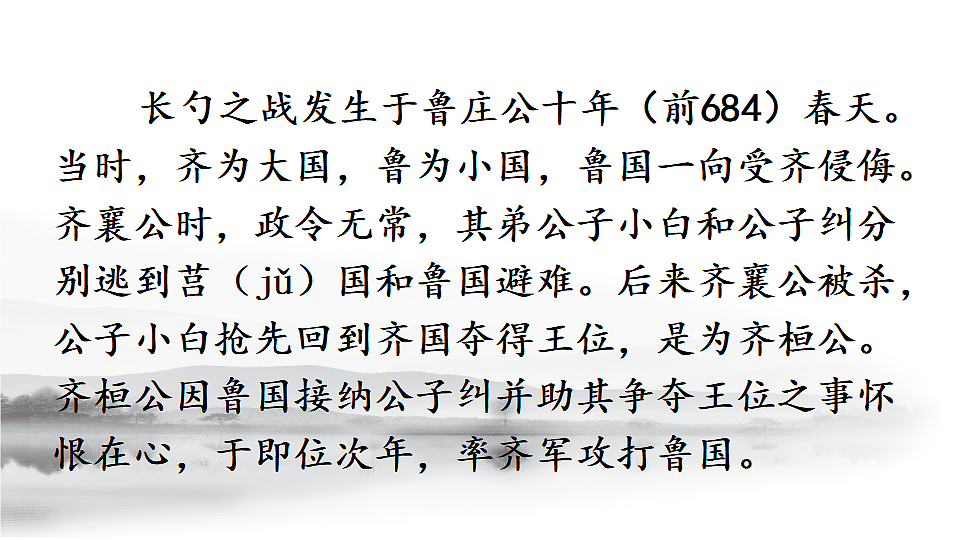 20 曹刿论战第5页