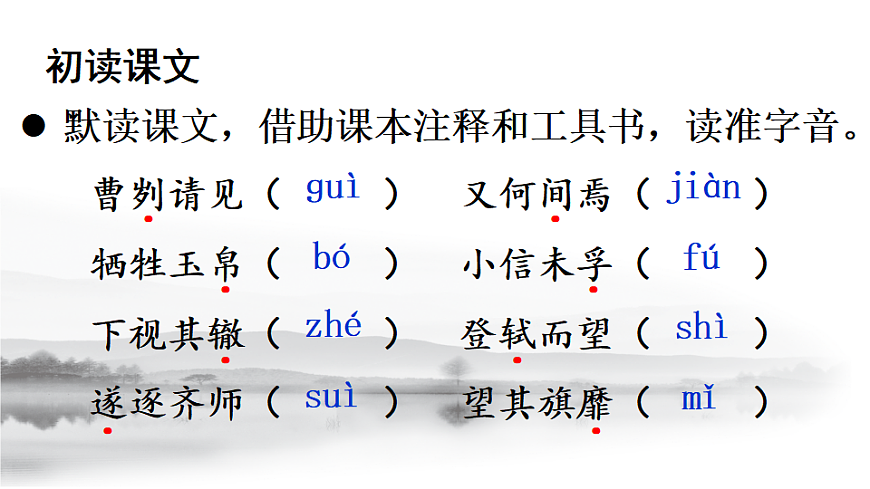 20 曹刿论战第6页