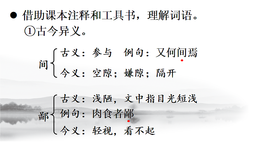 20 曹刿论战第7页