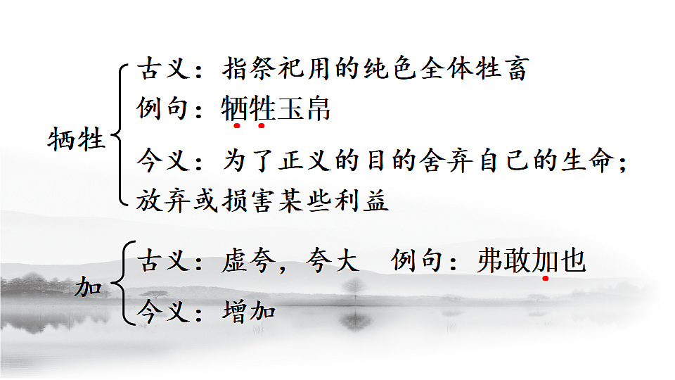 20 曹刿论战第8页